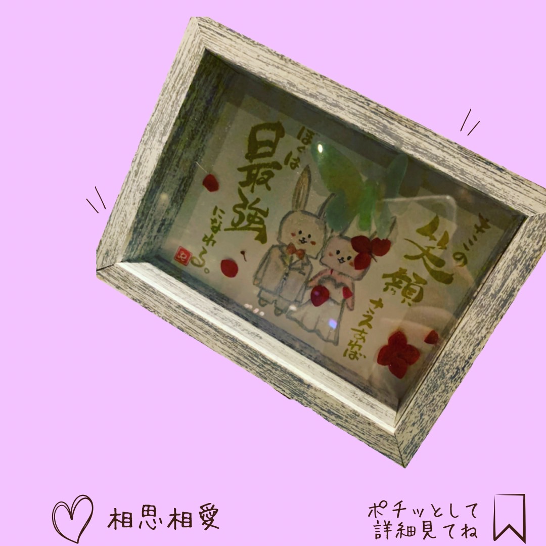 相思相愛