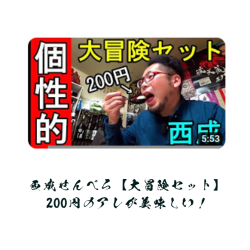 大冒険セット