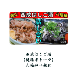 視聴者トーク