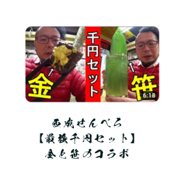 最強千円セット